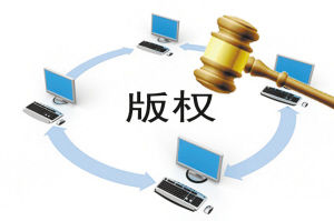 版權(quán)時代，談?wù)勣D(zhuǎn)載文章那些事