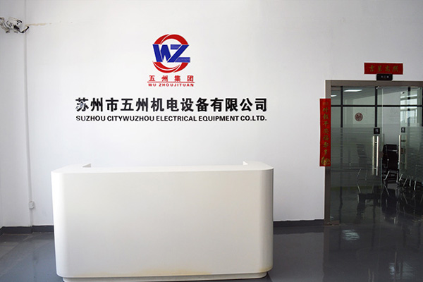 五州機電設(shè)備